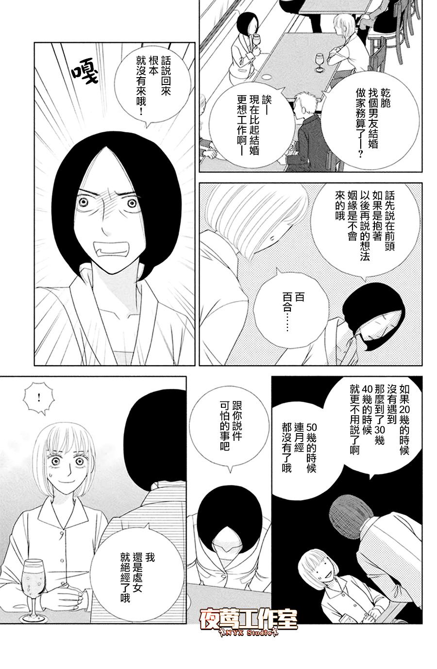 逃避可耻却很管用漫画,第1话秋日匆匆1图