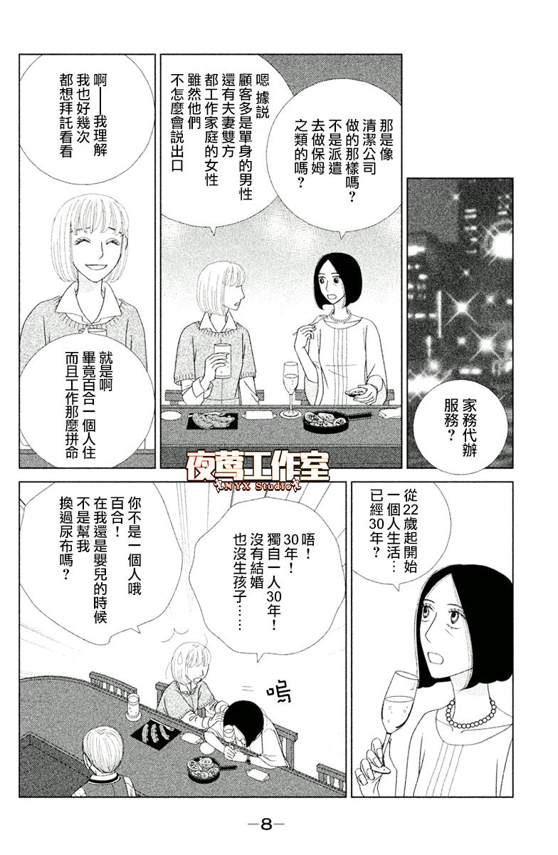 逃避可耻却很管用漫画,第1话秋日匆匆3图