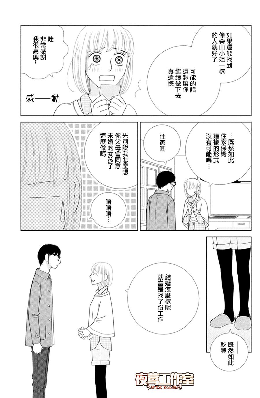 逃避可耻却很管用漫画,第1话秋日匆匆3图