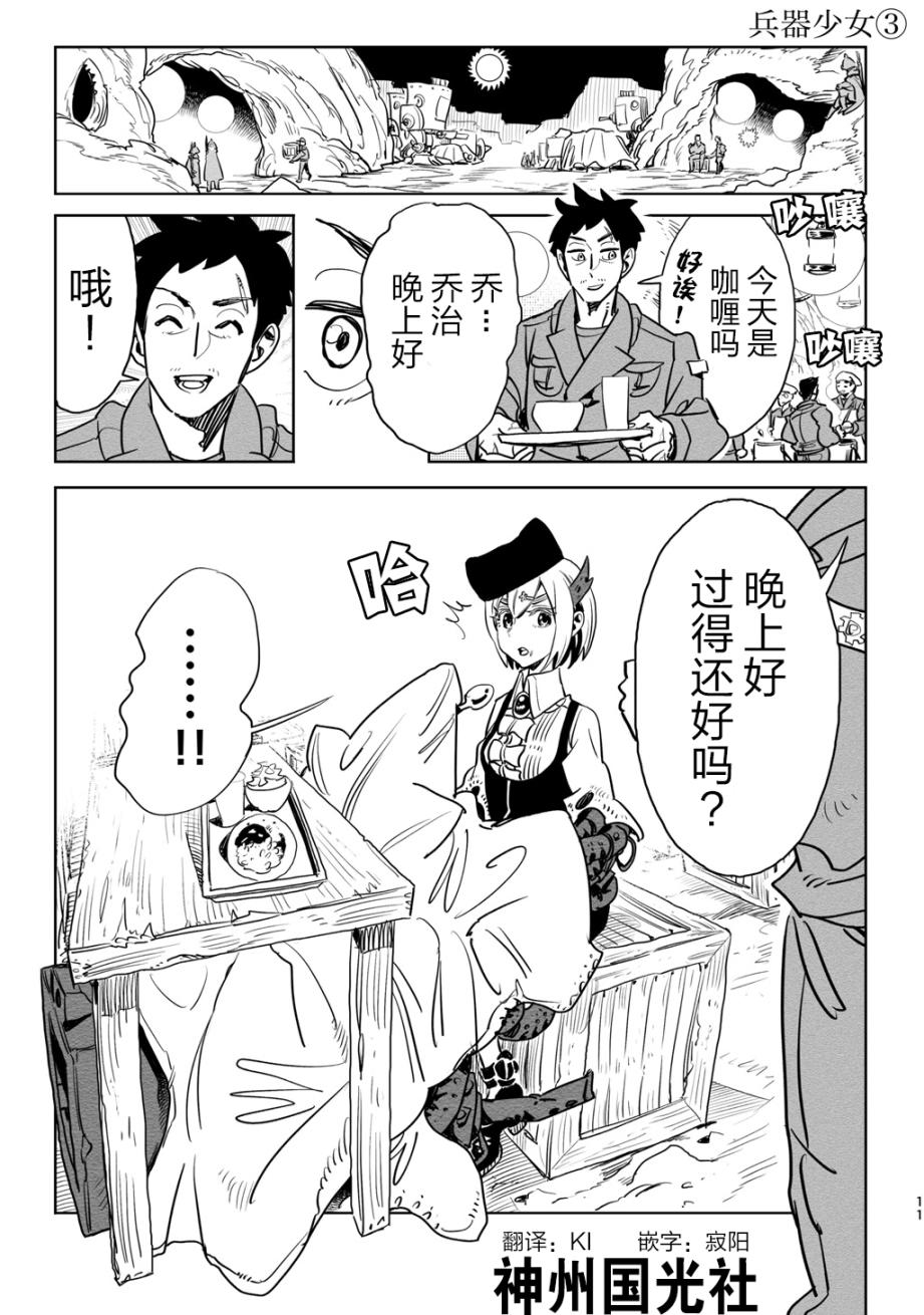 兵器少女漫画,第3话1图