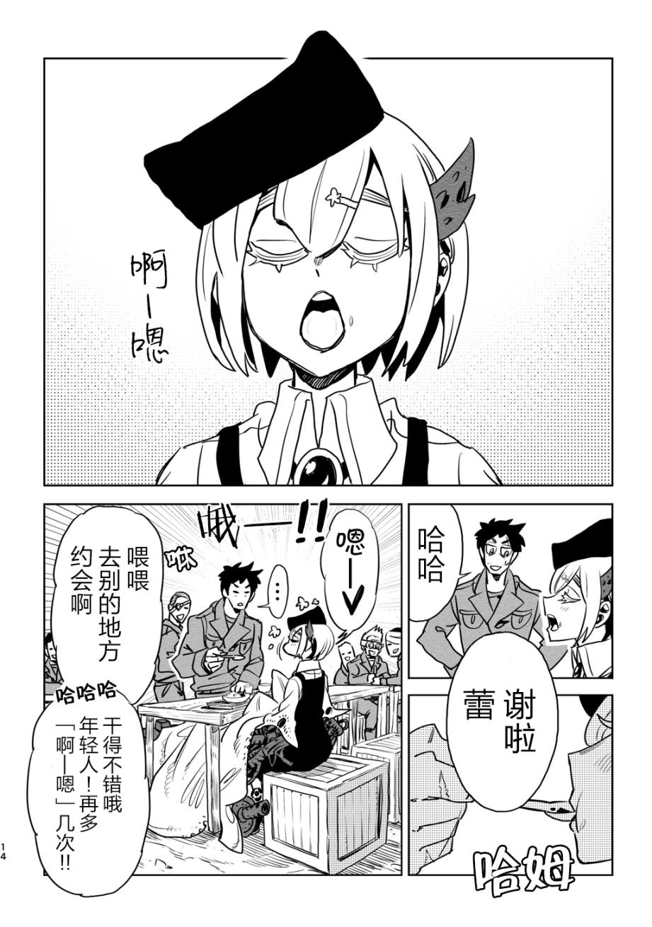 兵器少女漫画,第3话4图