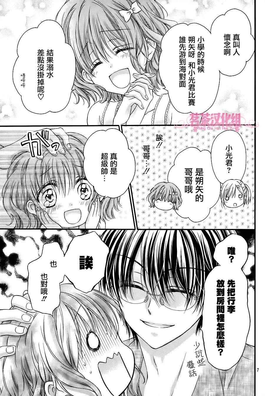 因为会长大人是未婚夫3漫画,第1话3图