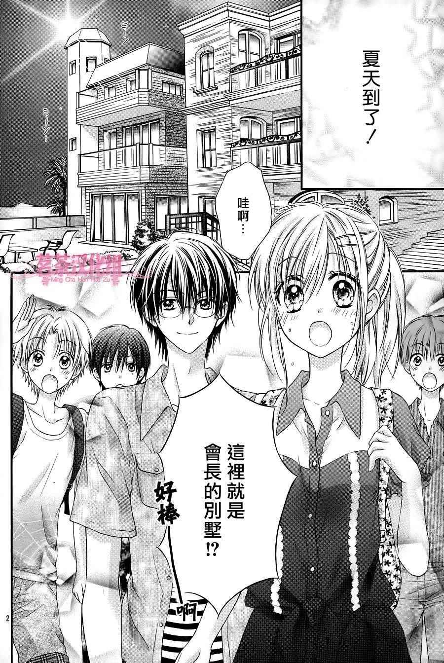 因为会长大人是未婚夫漫画后续漫画,第1话3图