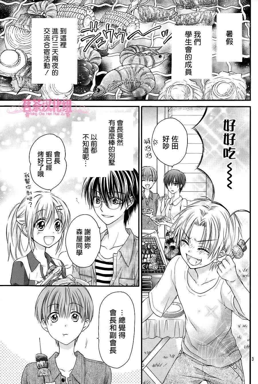 因为会长大人是未婚夫漫画免费阅读下拉式漫画,第1话4图