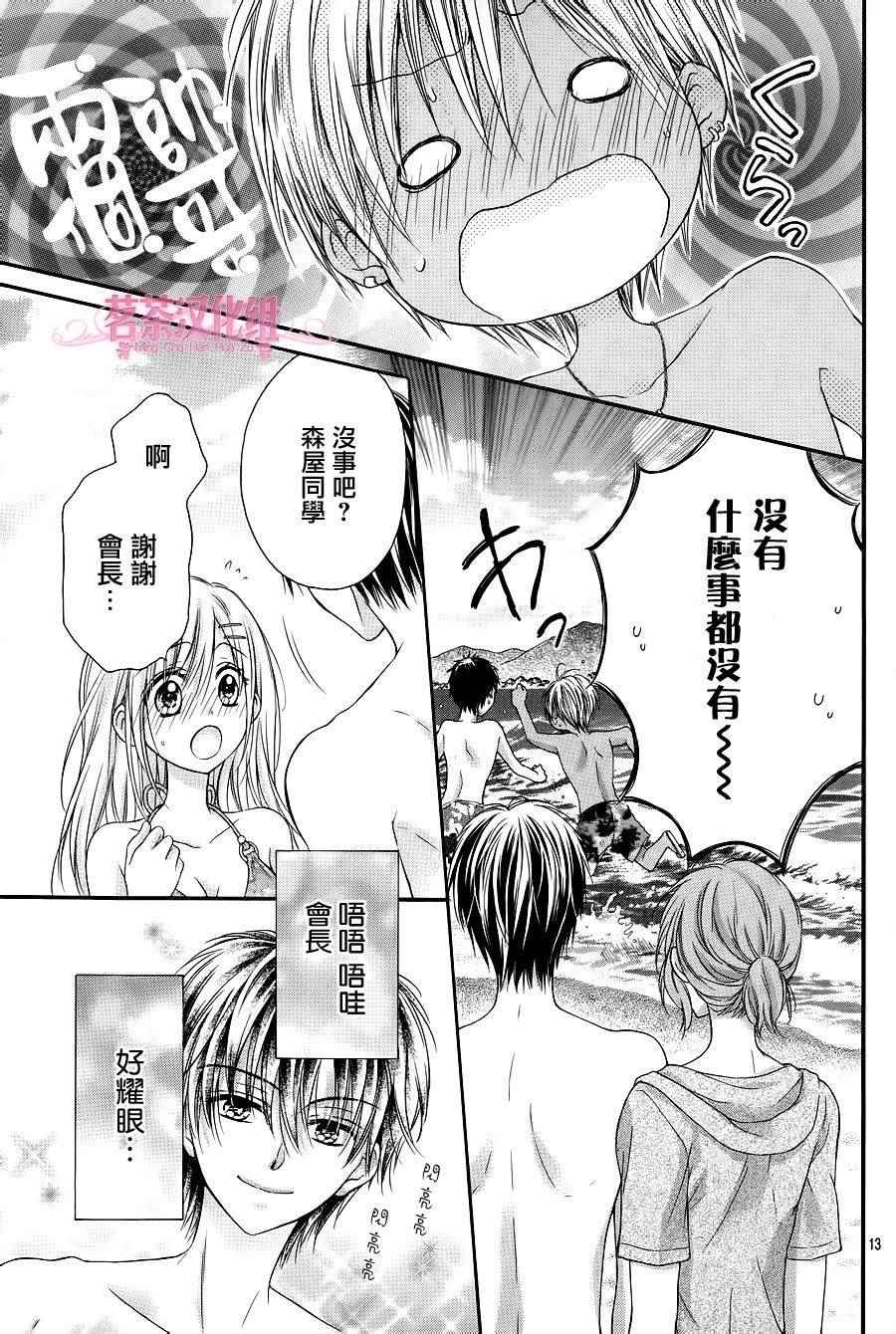 因为会长大人是未婚夫3漫画,第1话4图