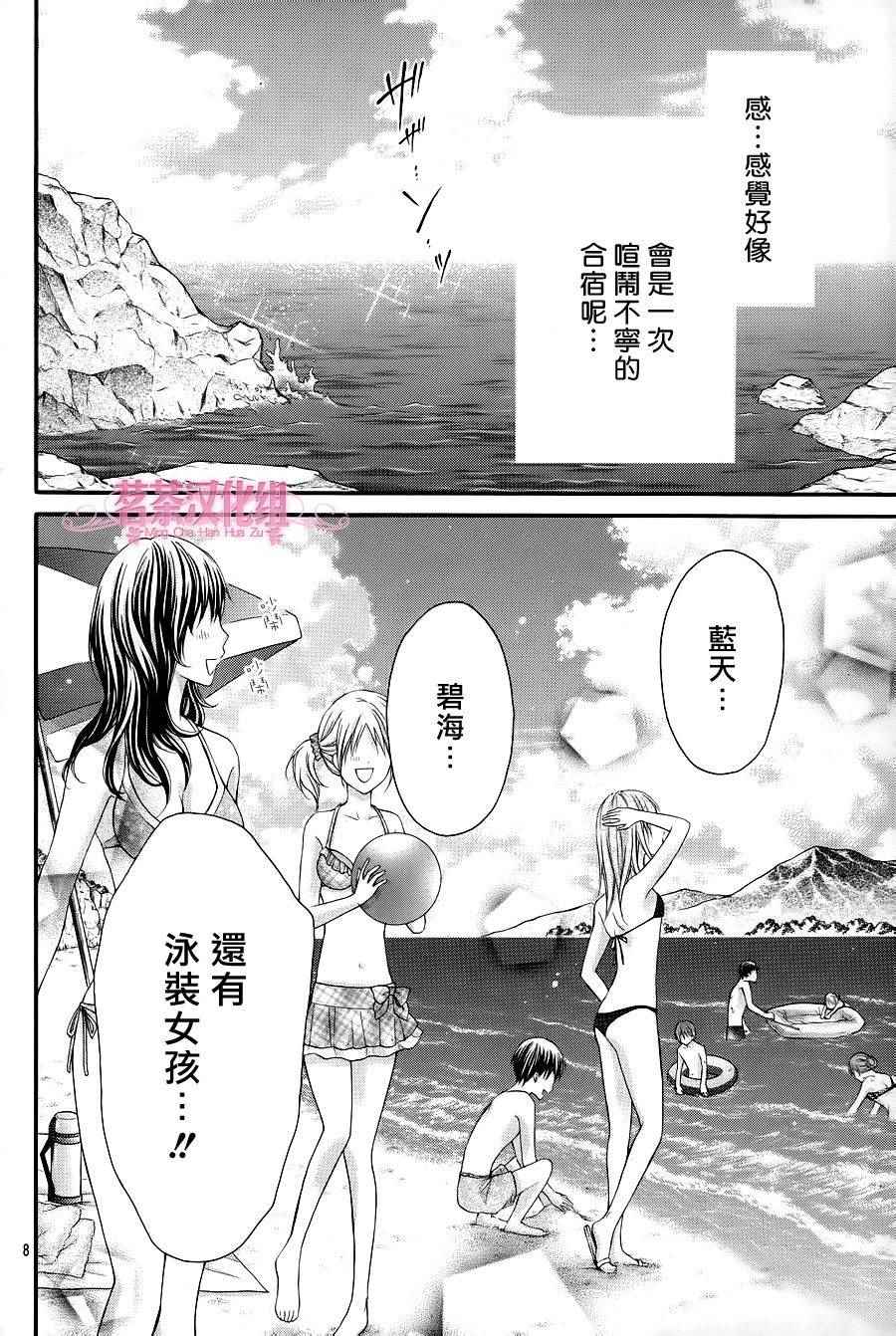 因为会长大人是未婚夫3漫画,第1话4图