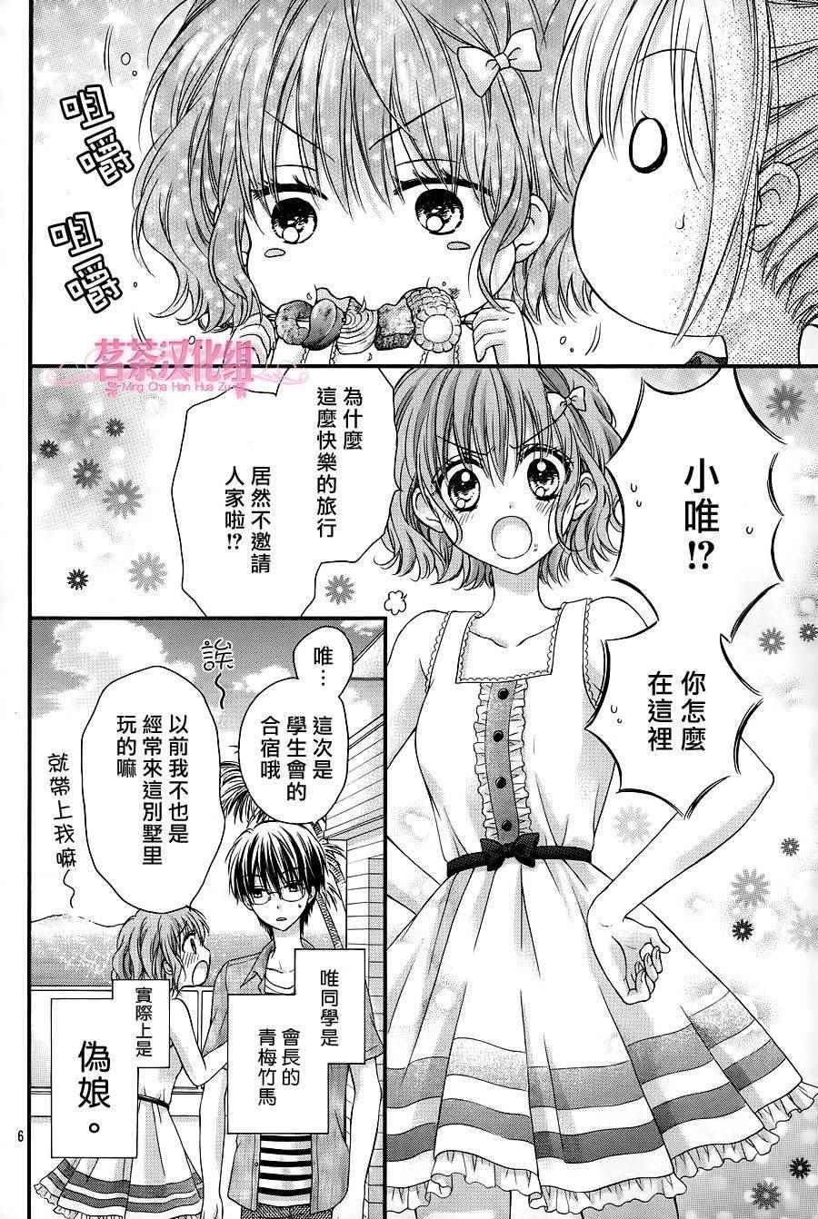 因为会长大人是未婚夫3漫画,第1话2图