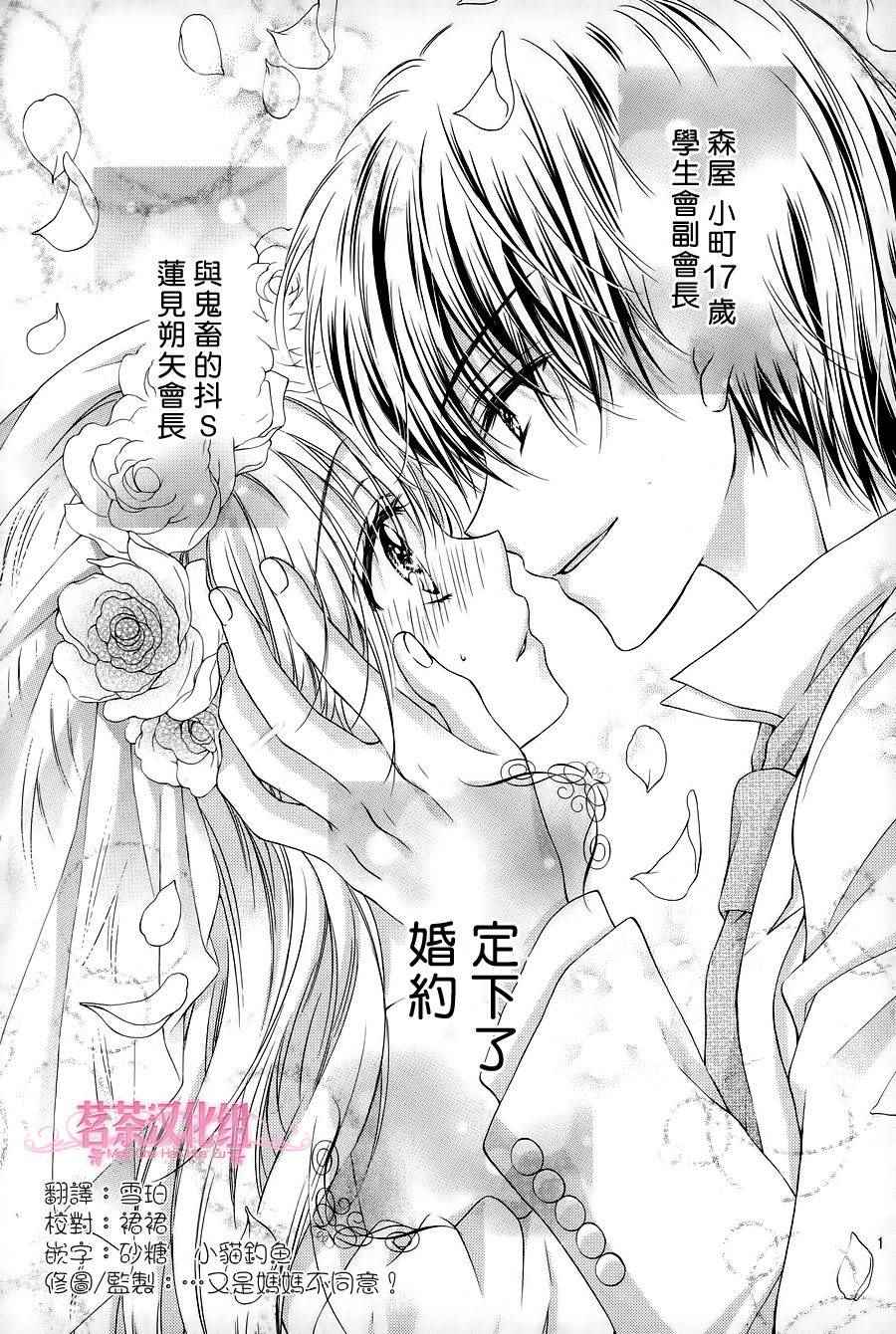 因为会长大人是未婚夫漫画漫画,第1话2图