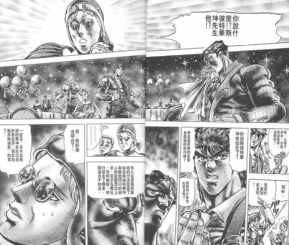 JoJo奇妙冒险漫画,第6卷5图