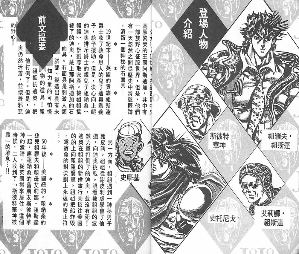 JoJo奇妙冒险漫画,第6卷3图