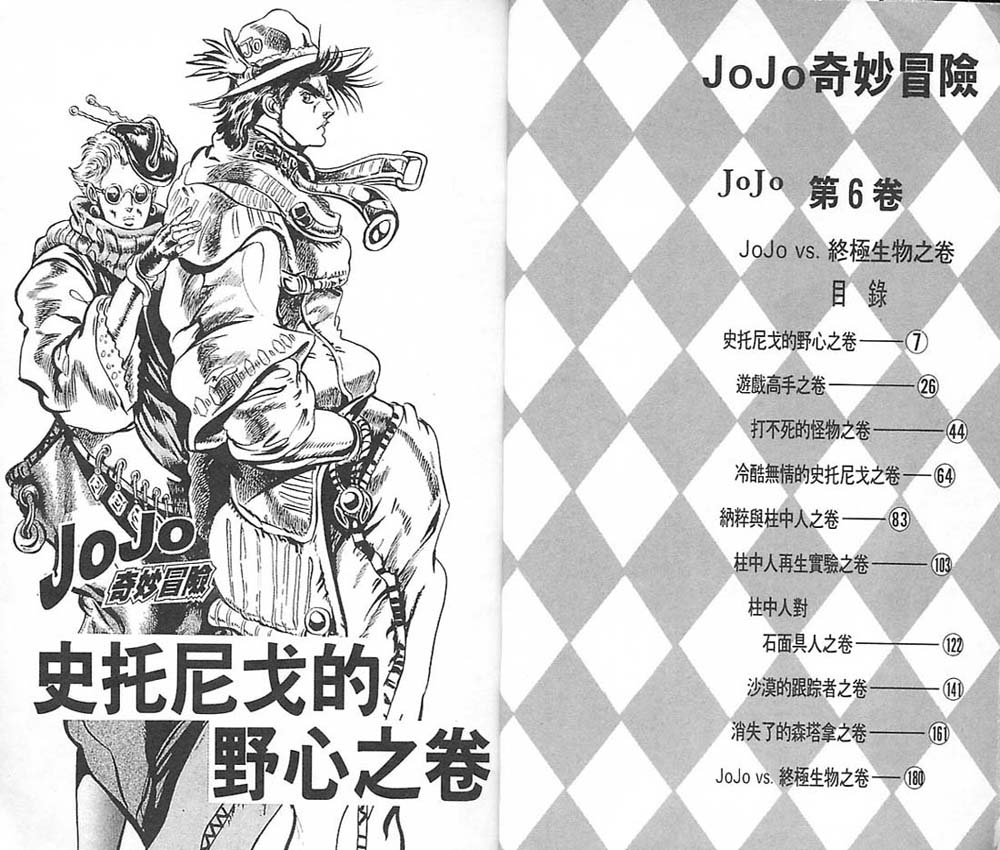 JoJo奇妙冒险漫画,第6卷4图