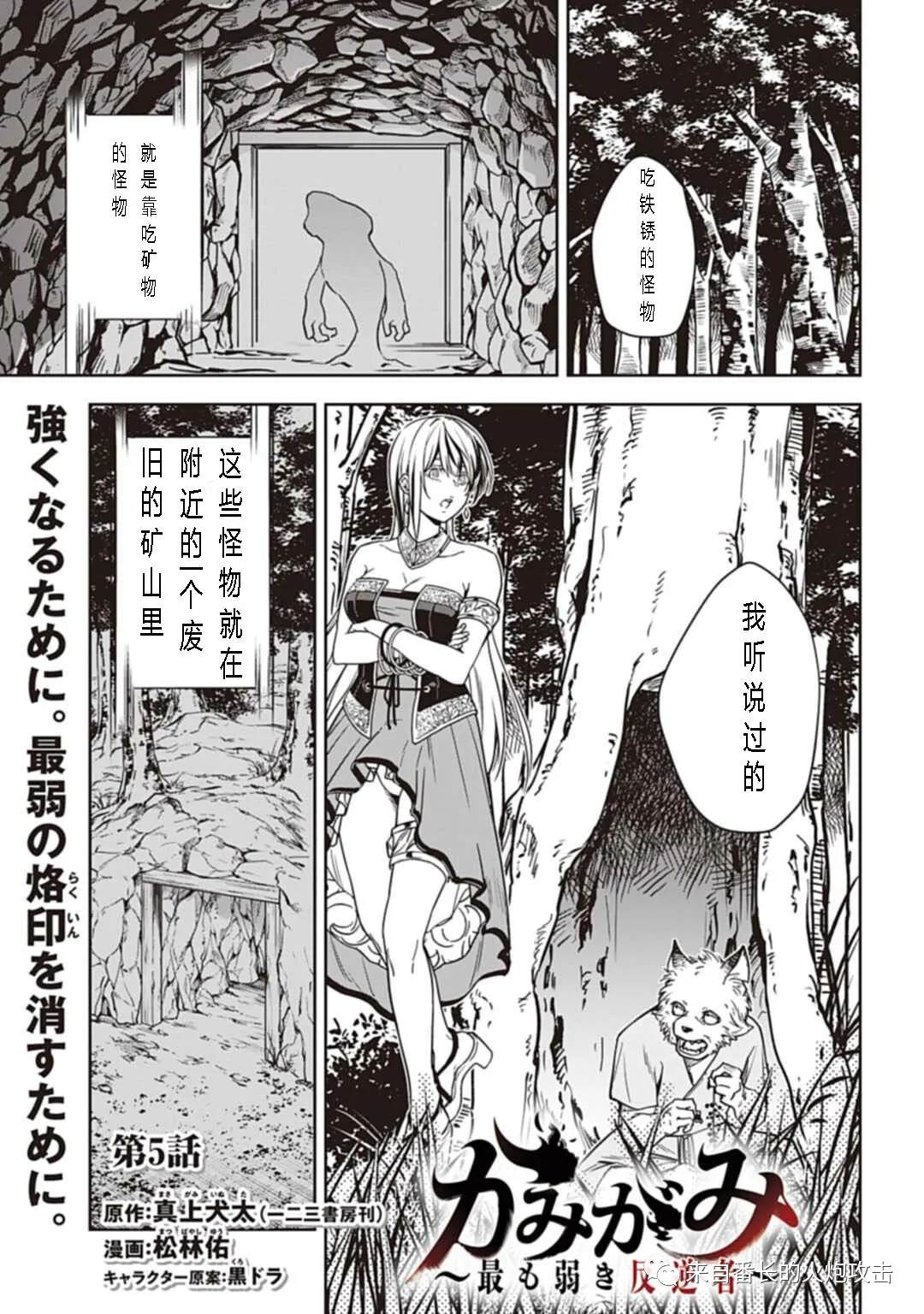 神与神 最弱的反击者漫画,第5话上1图