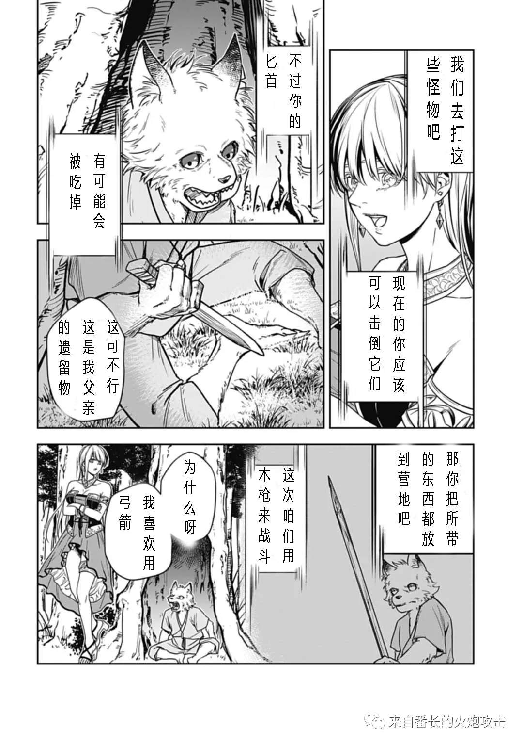 神与神 最弱的反击者漫画,第5话上2图