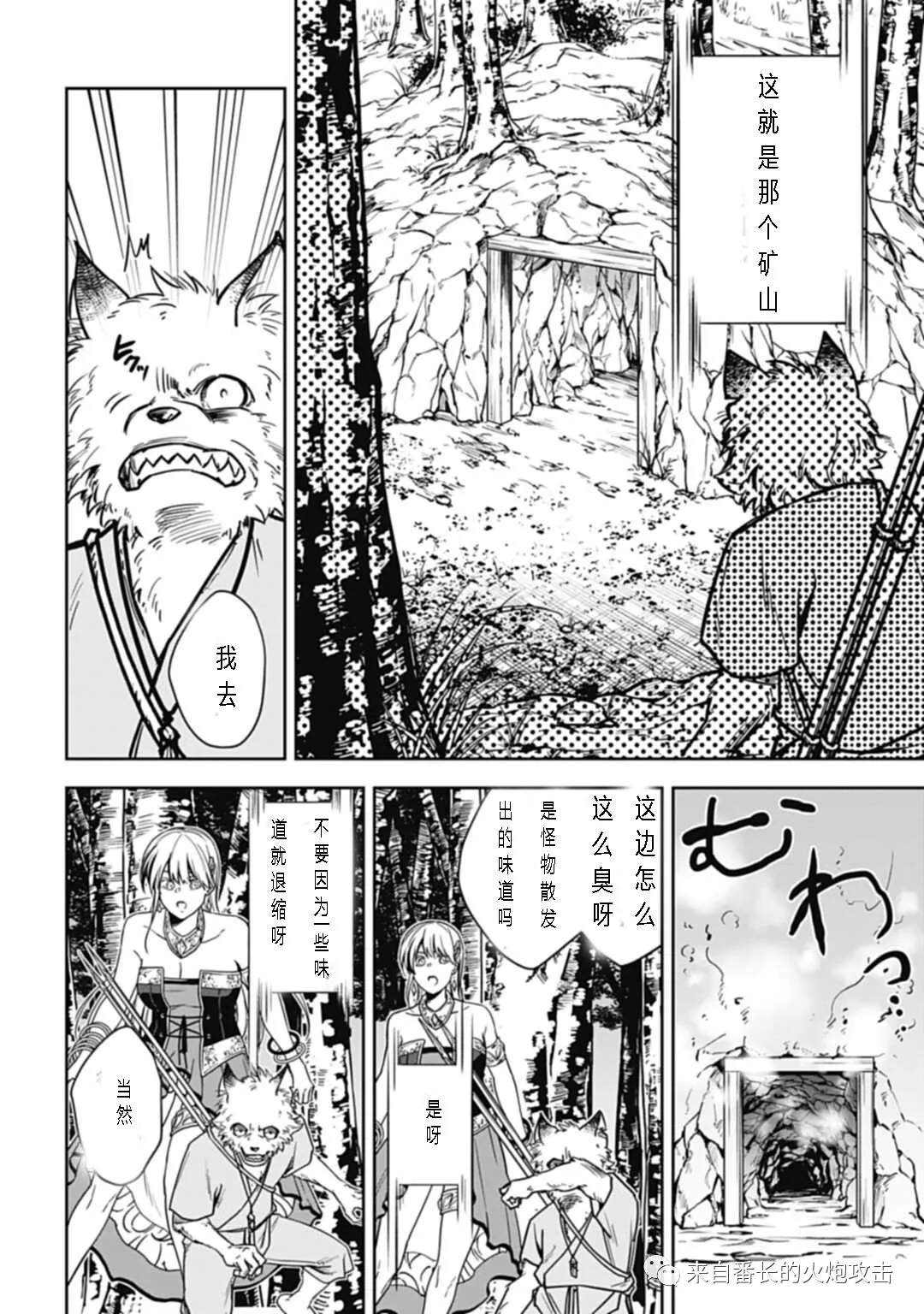 神与神 最弱的反击者漫画,第5话上4图