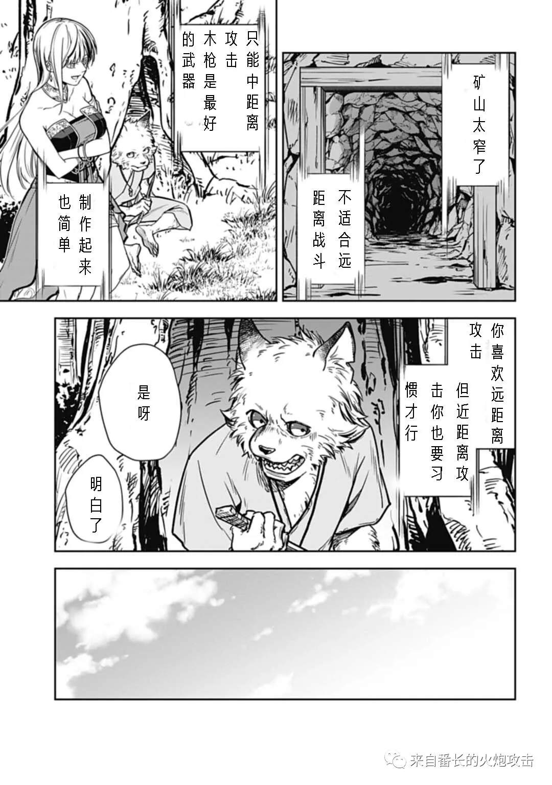 神与神 最弱的反击者漫画,第5话上3图