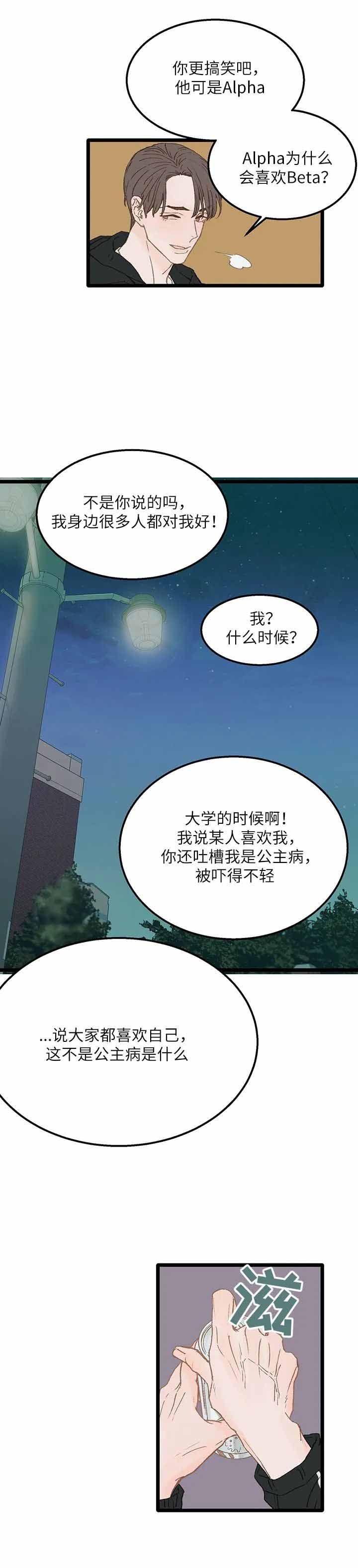 逃离ABO的世界漫画,第9话5图