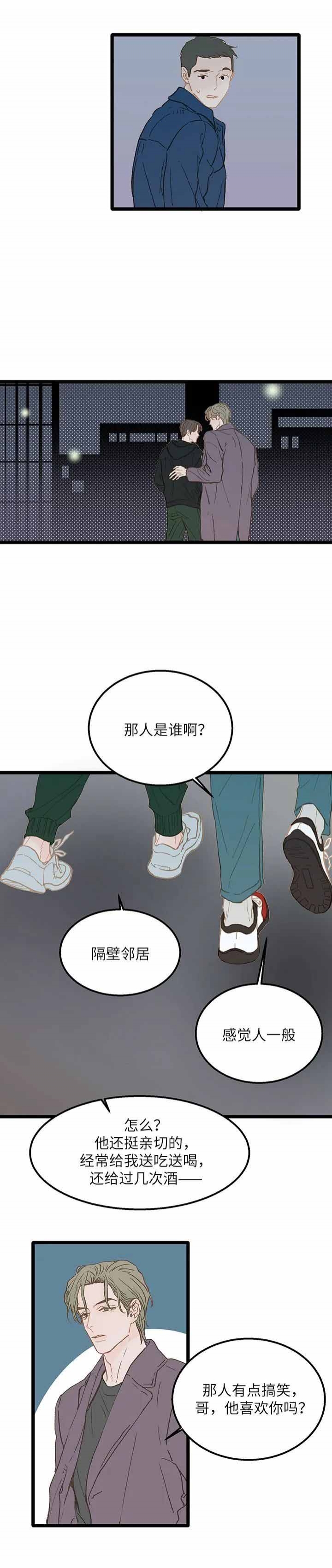 逃离ABO的世界漫画,第9话4图