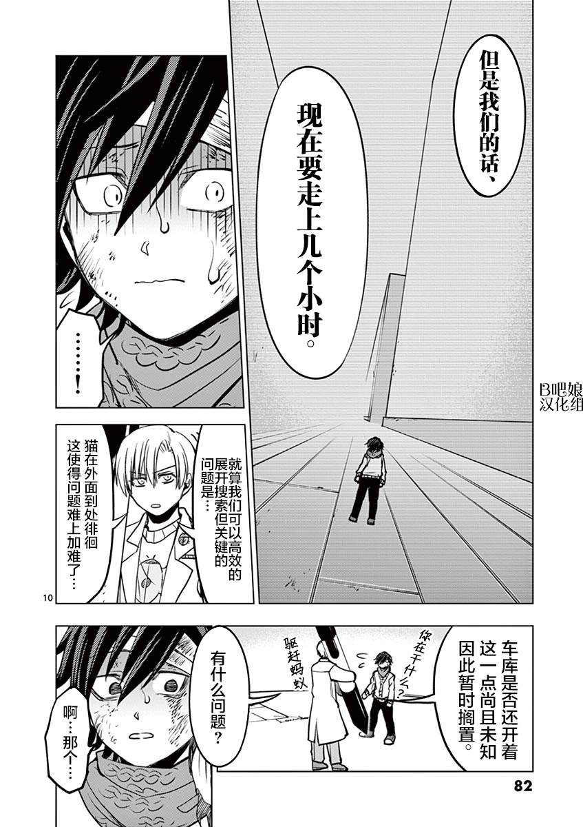 3英寸漫画,第3话1图