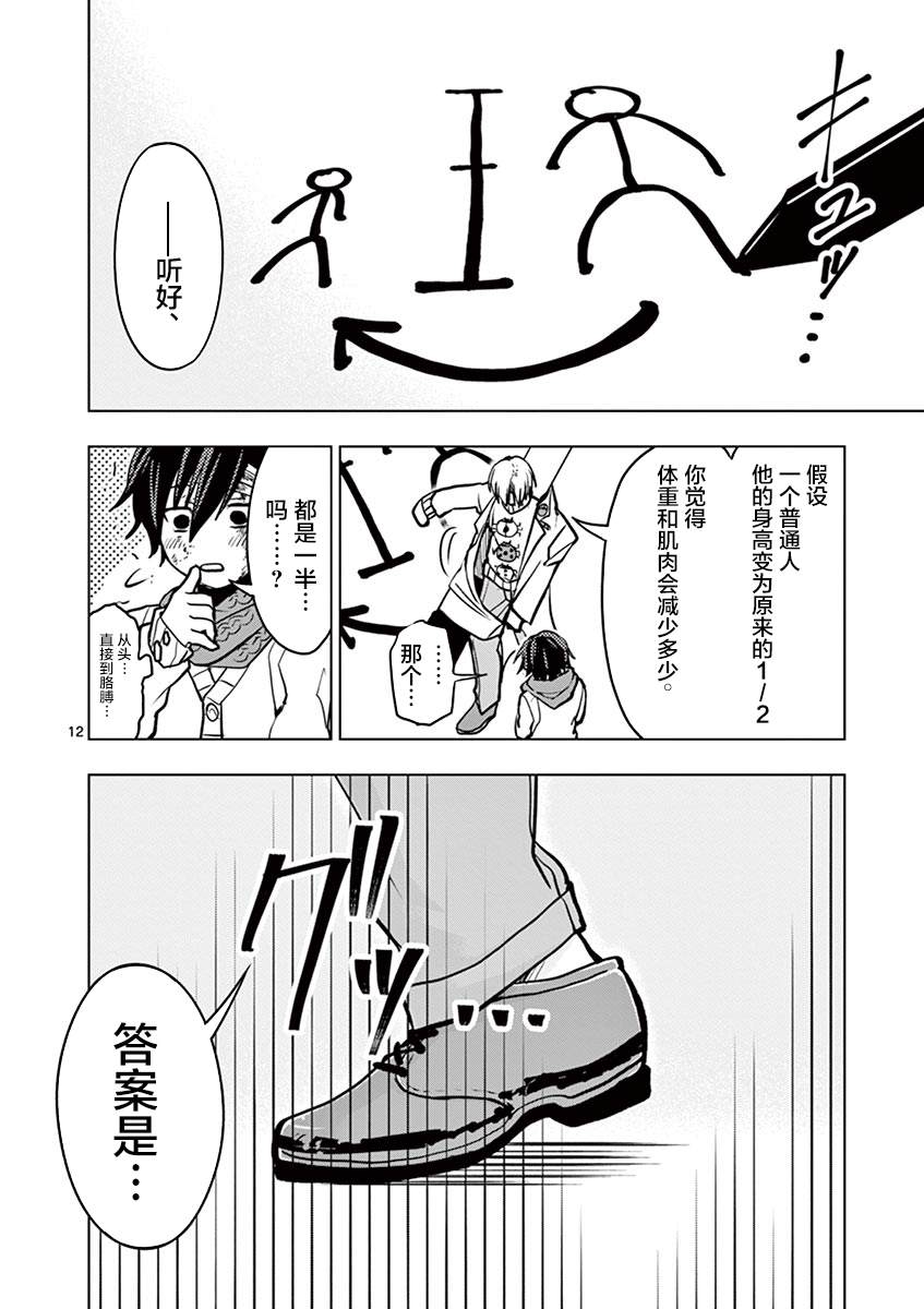 3英寸漫画,第3话3图