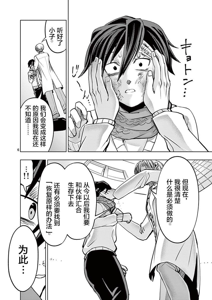 3英寸漫画,第3话2图