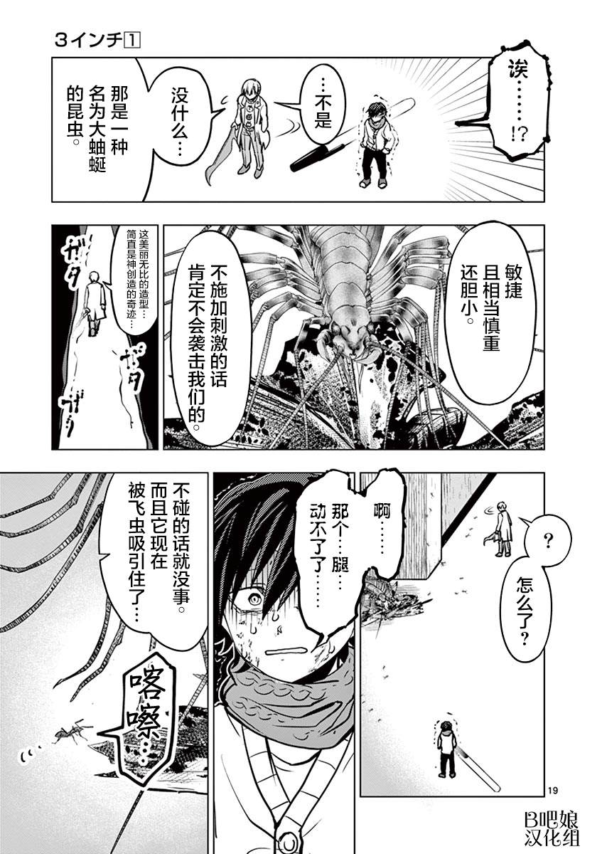 3英寸漫画,第3话5图