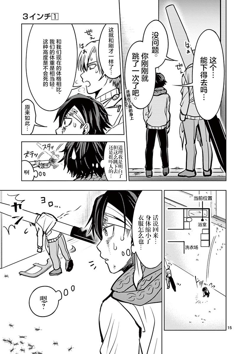 3英寸漫画,第3话1图