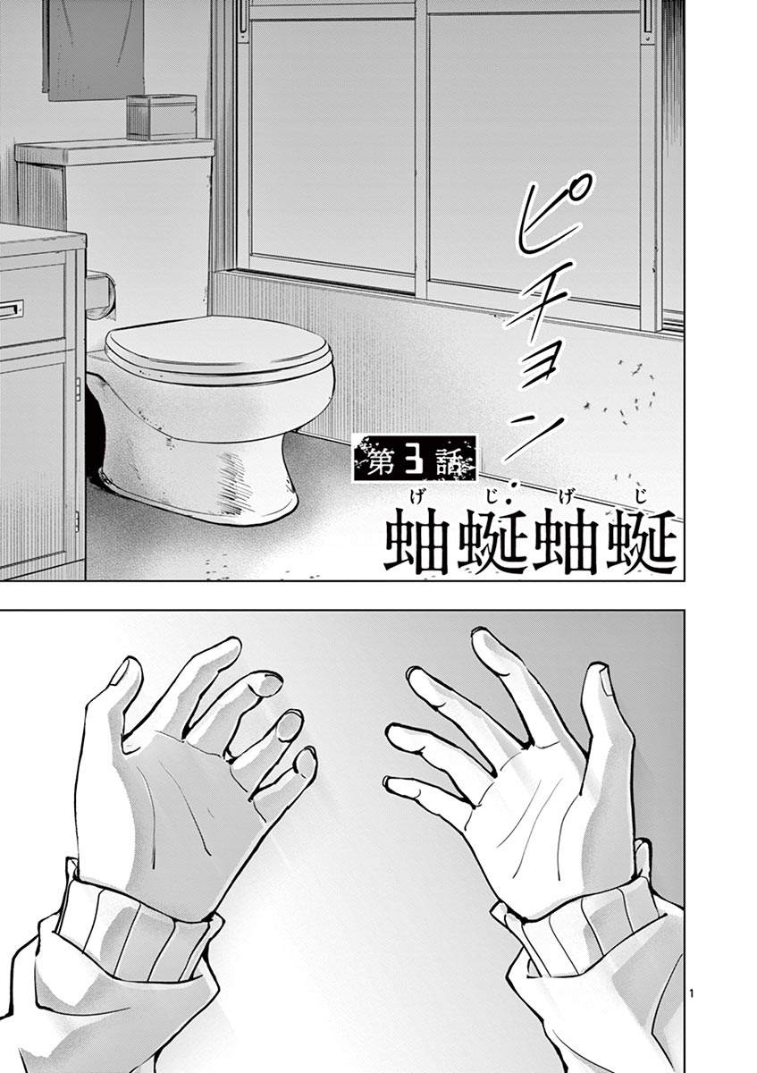 3英寸漫画,第3话2图