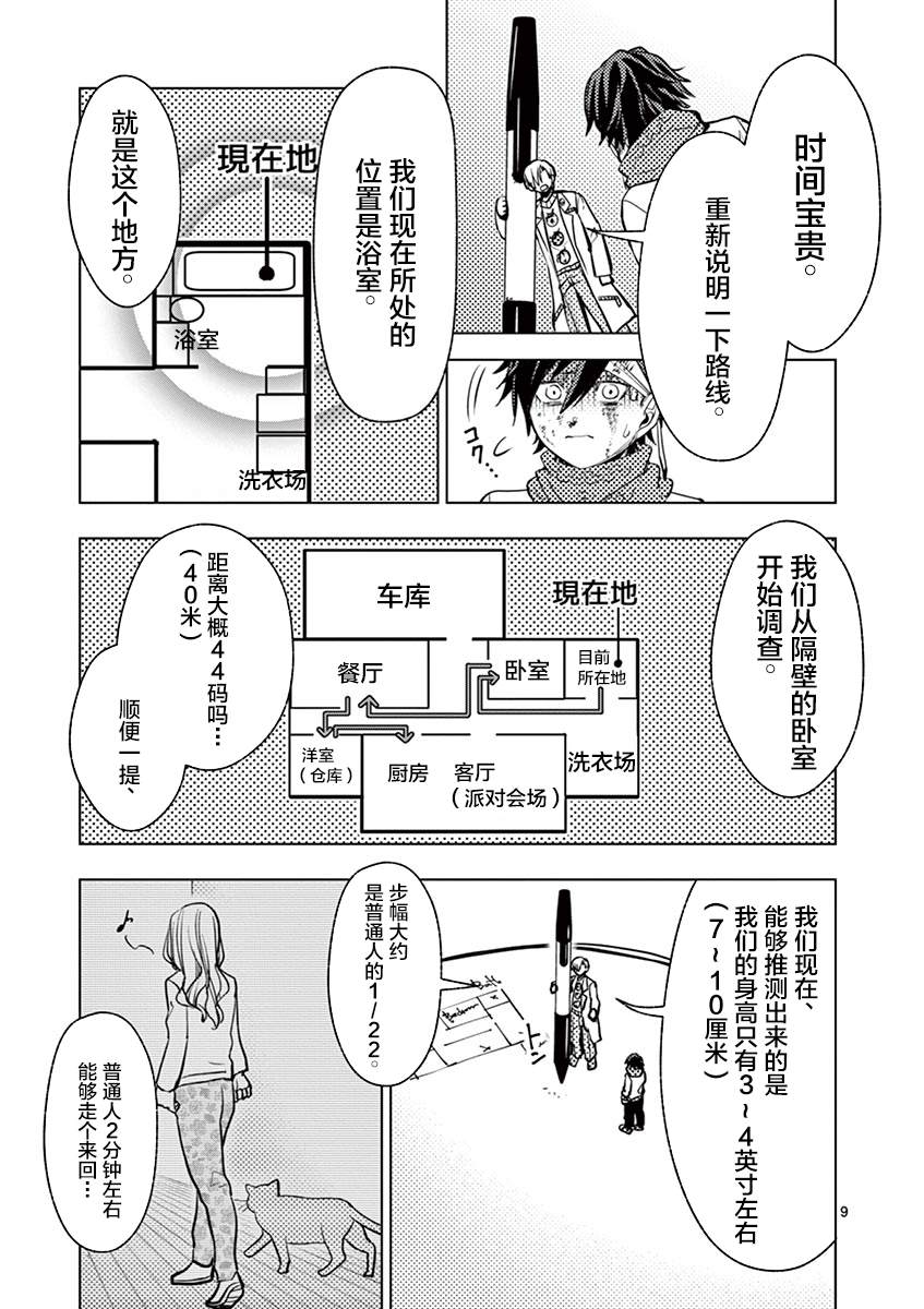 3英寸漫画,第3话5图