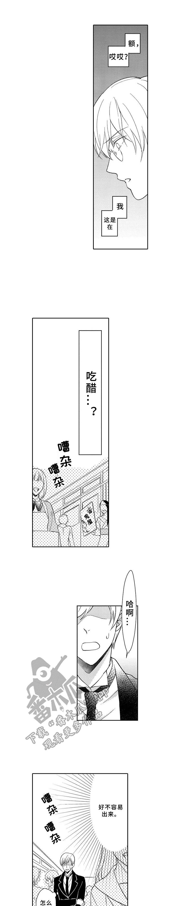 黑白王子日本漫画,第10章：找茬1图