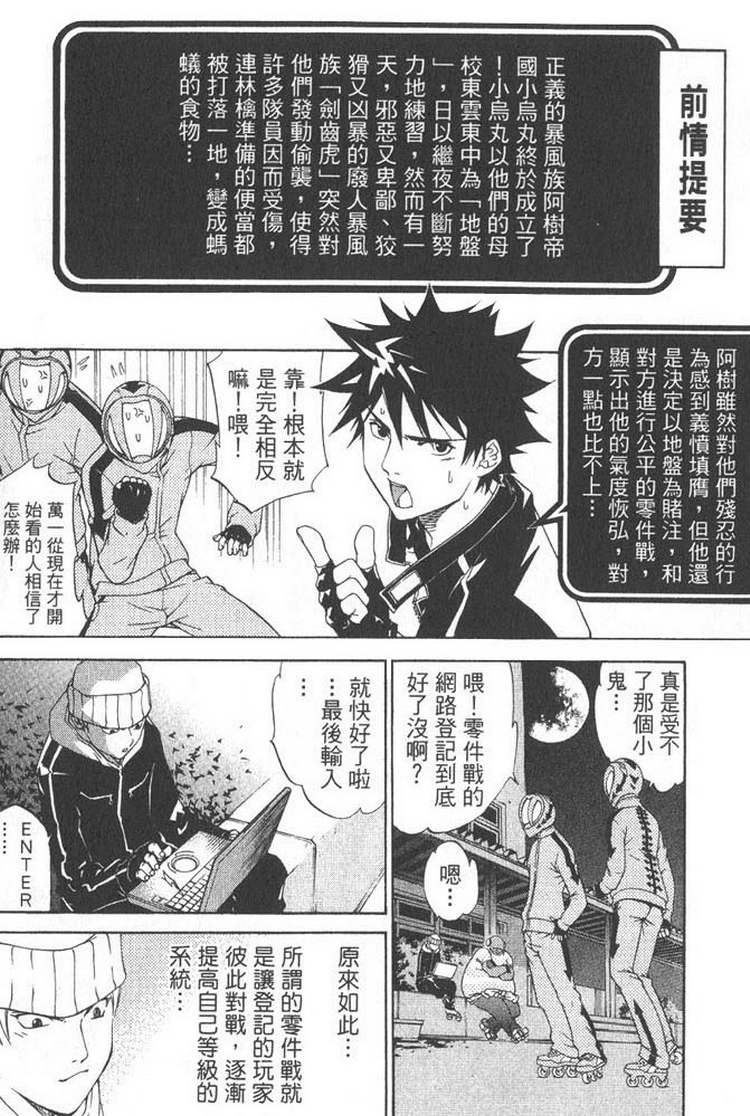 飞轮少年希姆漫画,第5卷4图