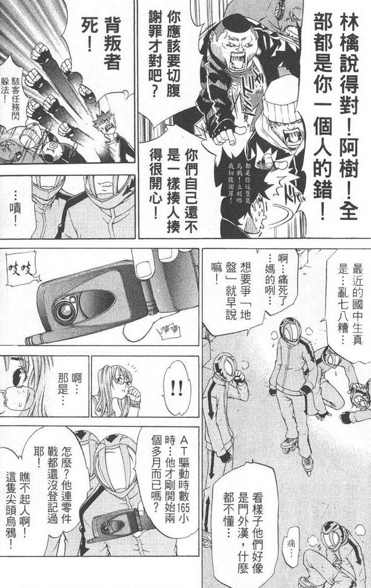 飞轮少年希姆漫画,第5卷3图