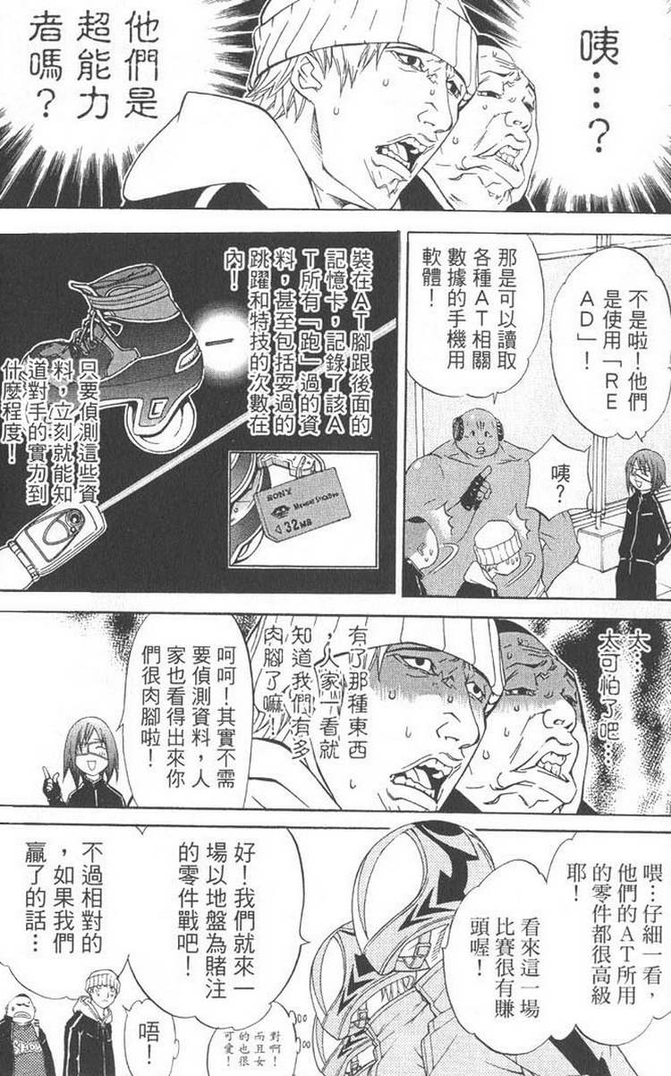 飞轮少年希姆漫画,第5卷5图