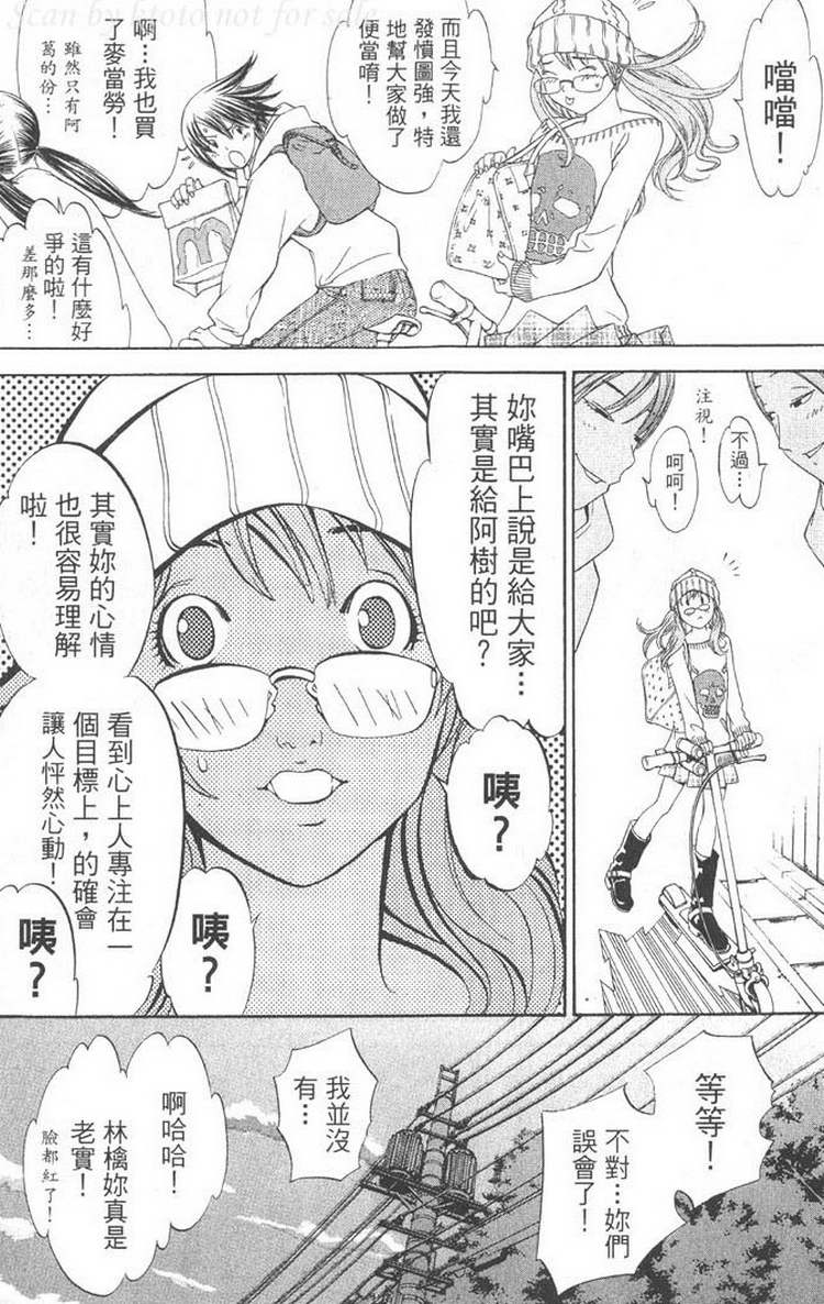 飞轮少年希姆漫画,第5卷3图