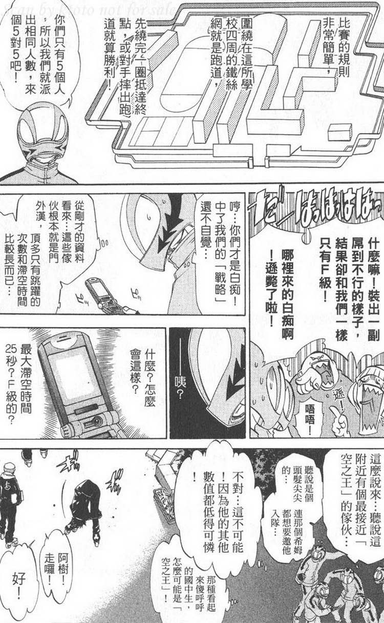 飞轮少年希姆漫画,第5卷2图