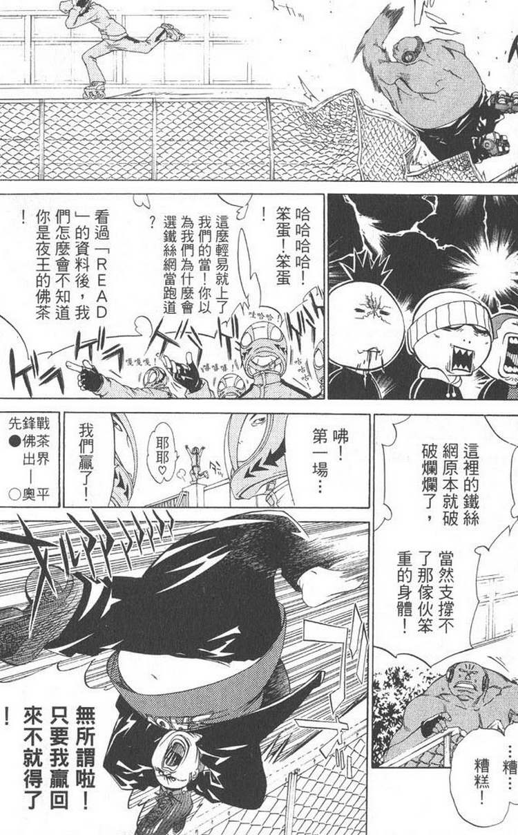 飞轮少年希姆漫画,第5卷2图