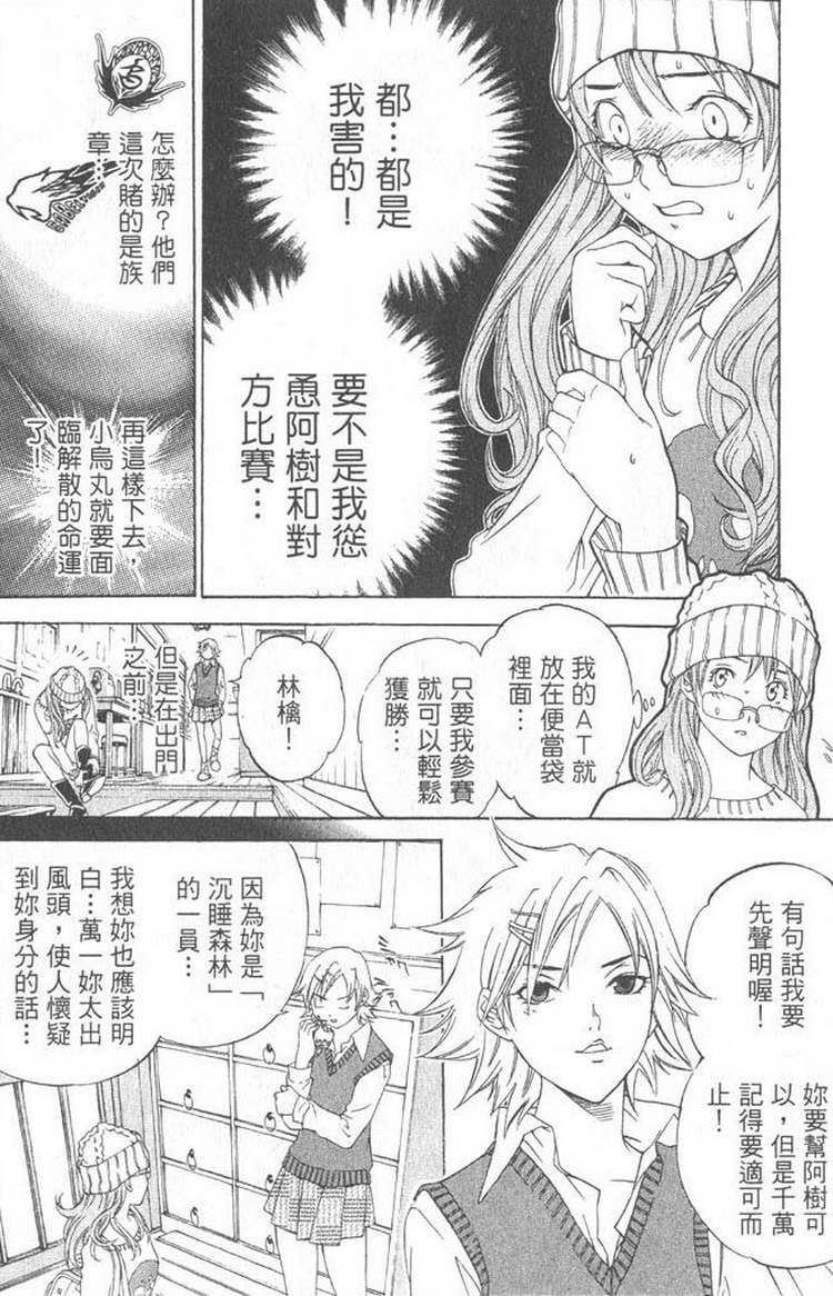 飞轮少年希姆漫画,第5卷4图