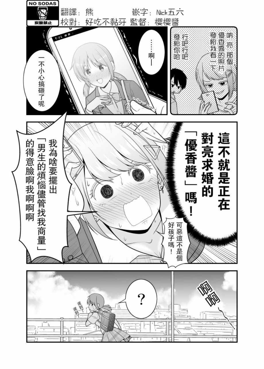 不小心和青梅竹马订下了婚约之后漫画,第5话4图