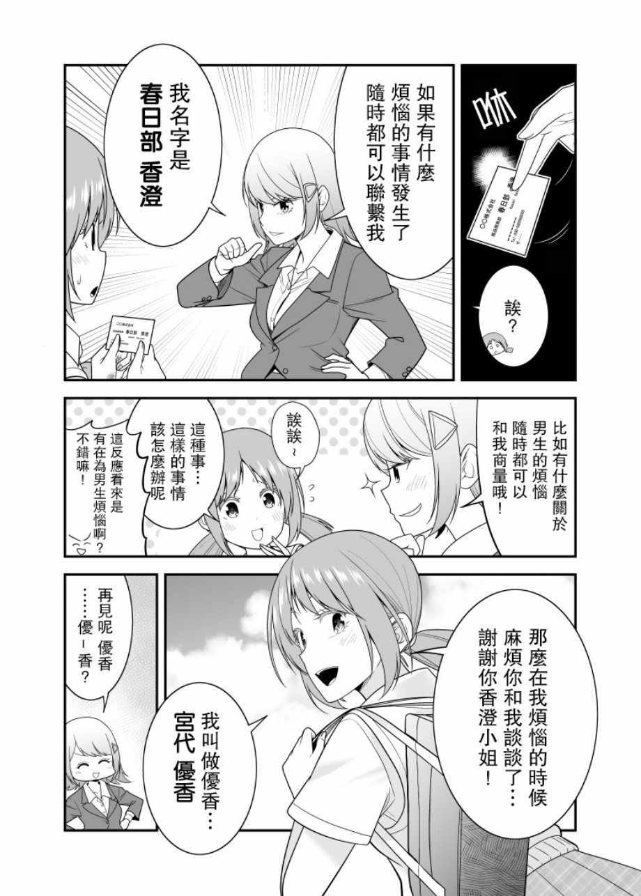 不小心和青梅竹马订下了婚约之后漫画,第5话3图