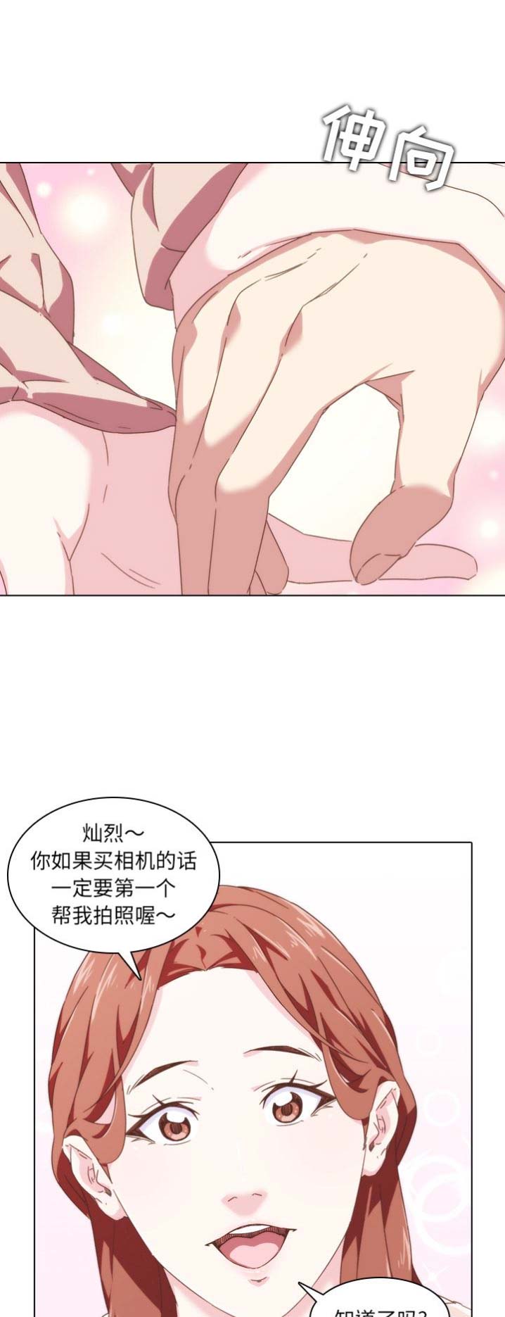 那年二十岁漫画,第4话2图