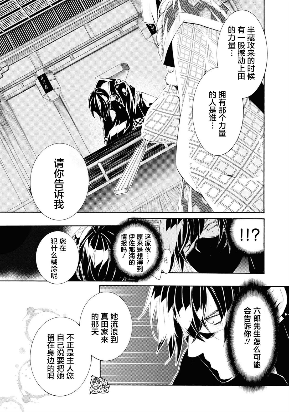 真田十勇士漫画,第3话1图