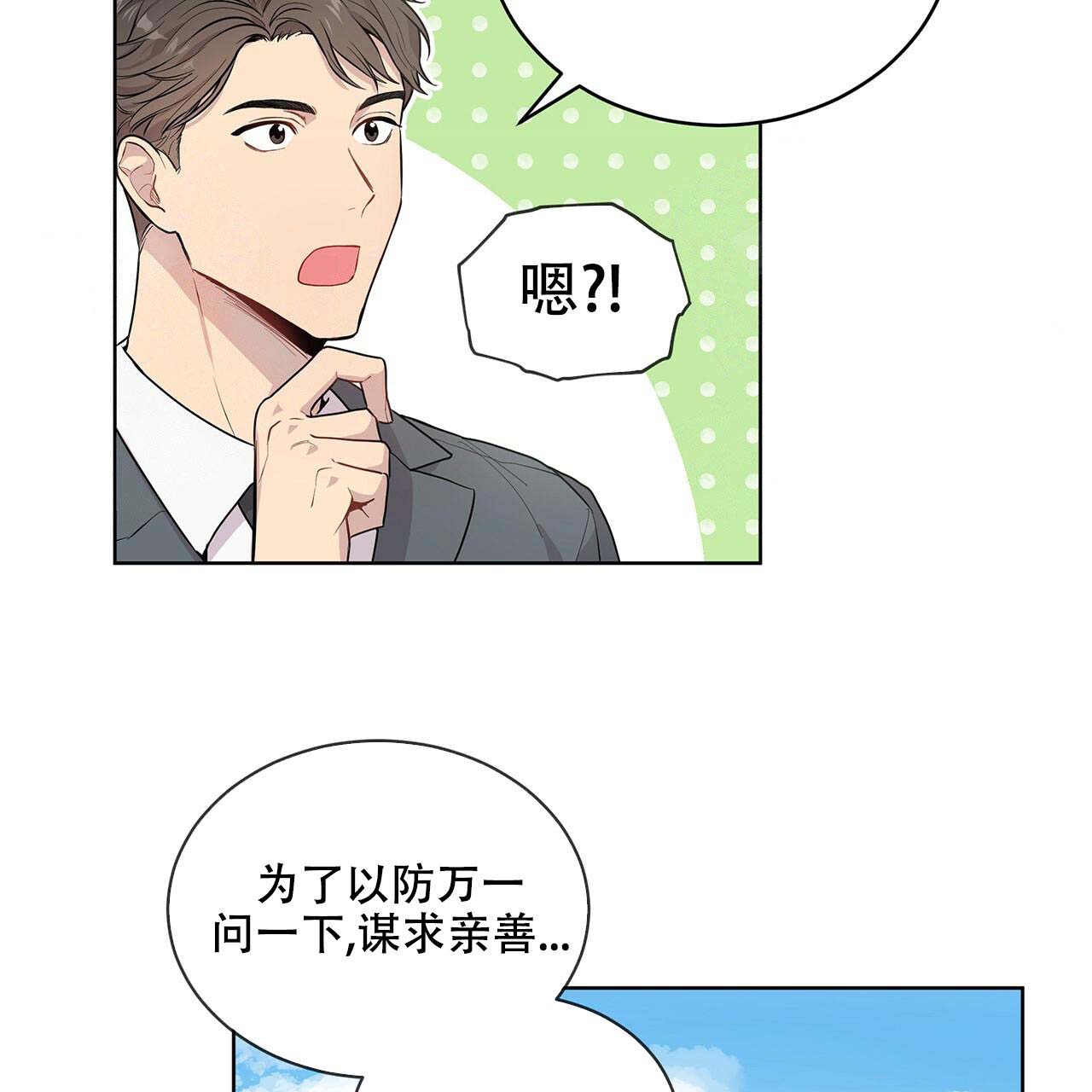 热情和平精英漫画,第5话3图