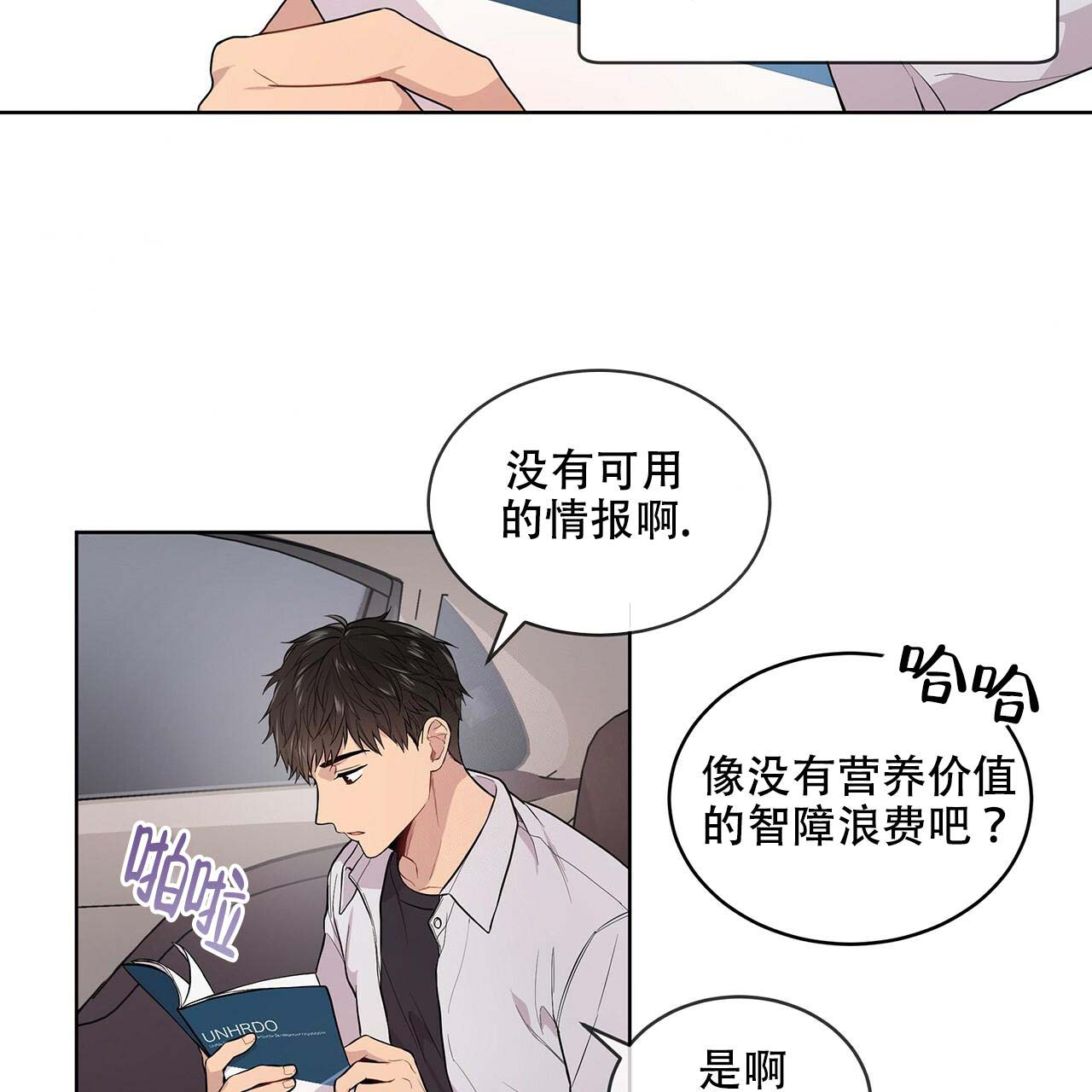 热情拥抱吻戏漫画,第5话2图