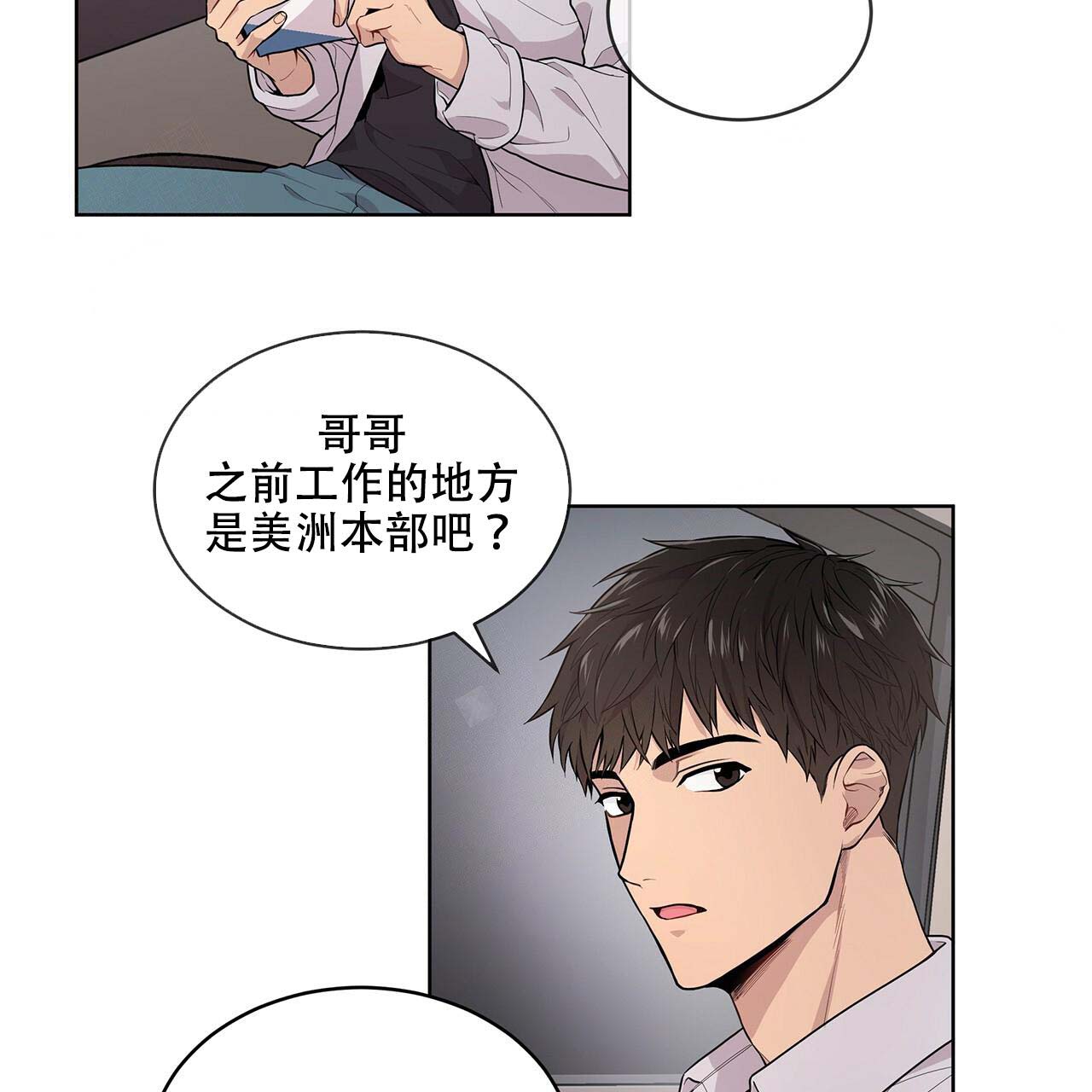 热情拥抱吻戏漫画,第5话3图