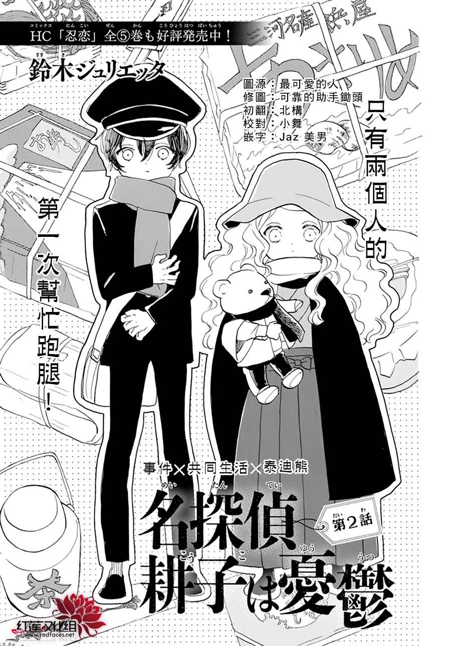 今天也是忧郁的名侦探耕子漫画,第2话3图