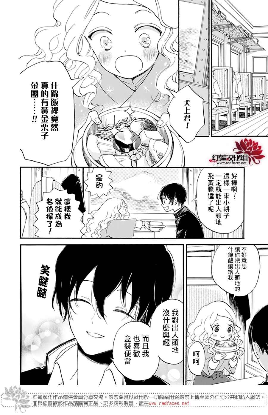 今天也是忧郁的名侦探耕子漫画,第2话5图