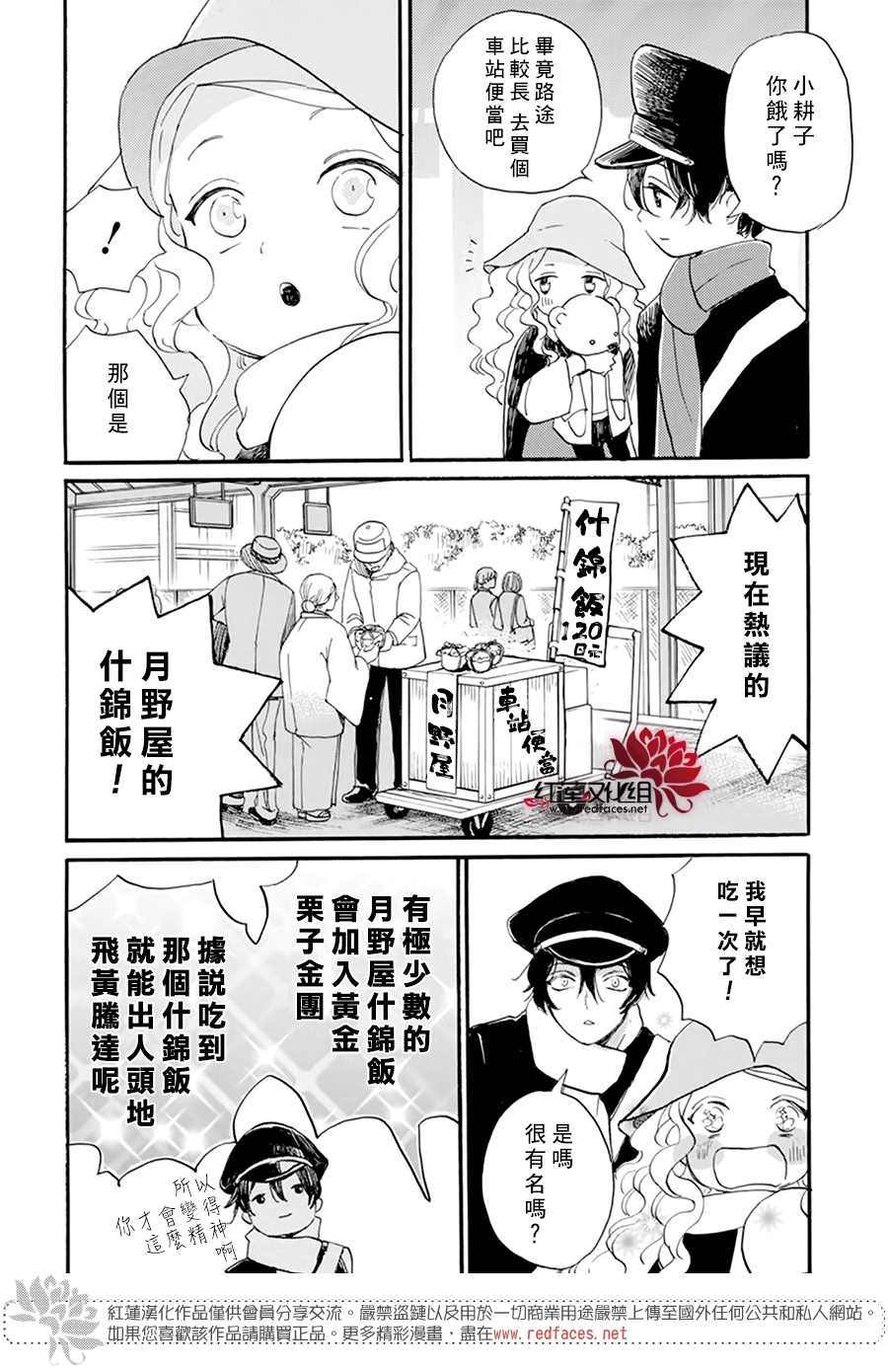 今天也是忧郁的名侦探耕子漫画,第2话1图