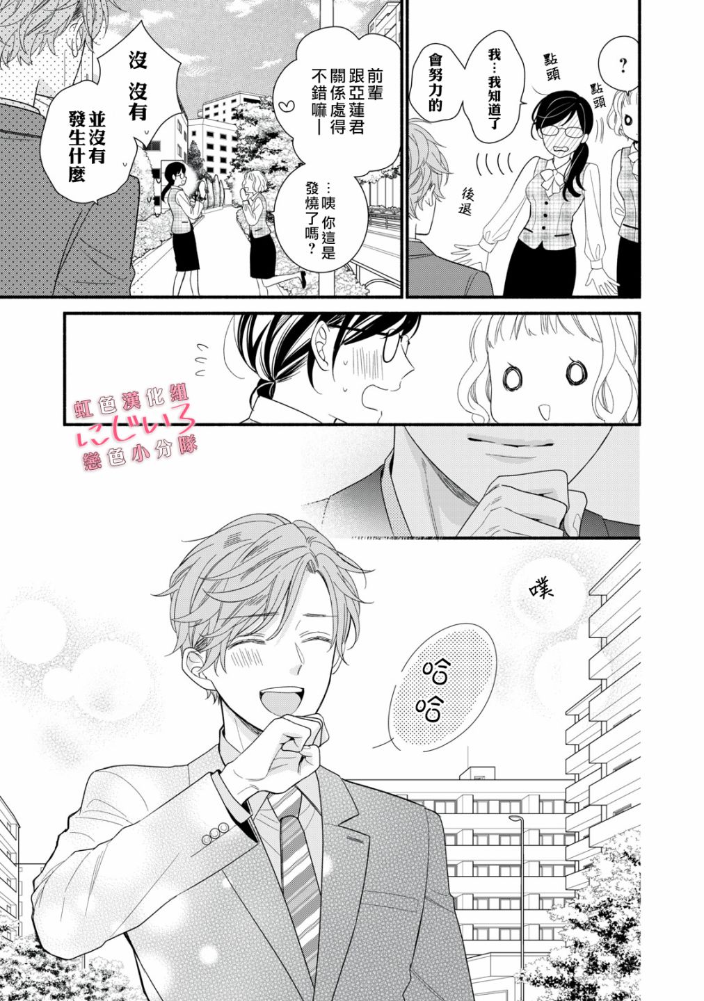 被恋之洼君夺走了第一次漫画,第2话2图