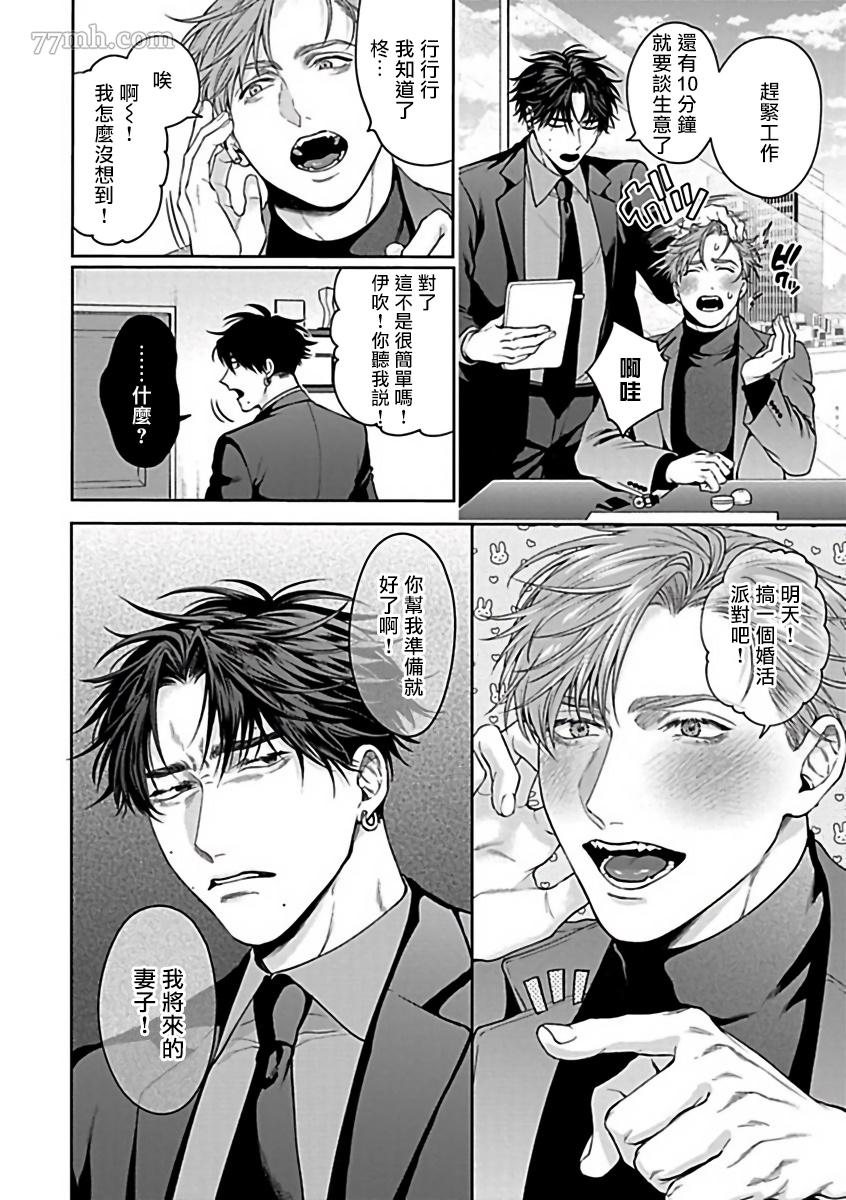 撒酒疯社长的坏习惯漫画,第1话4图