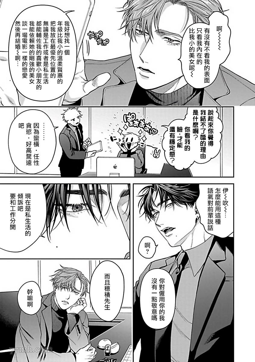 撒酒疯社长的坏习惯漫画,第1话3图