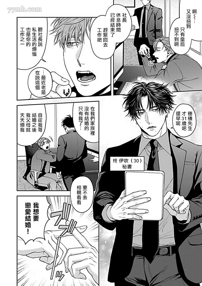 撒酒疯社长的坏习惯漫画,第1话2图